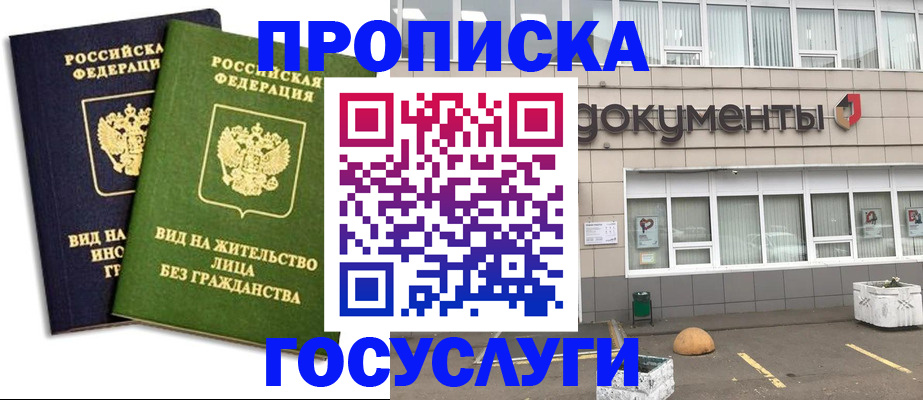 прописка для работы в Нефтегорске