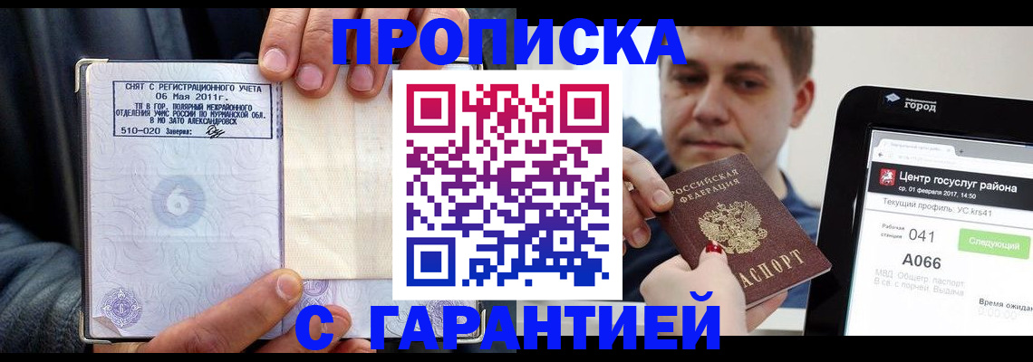 где прописаться в Нефтегорске