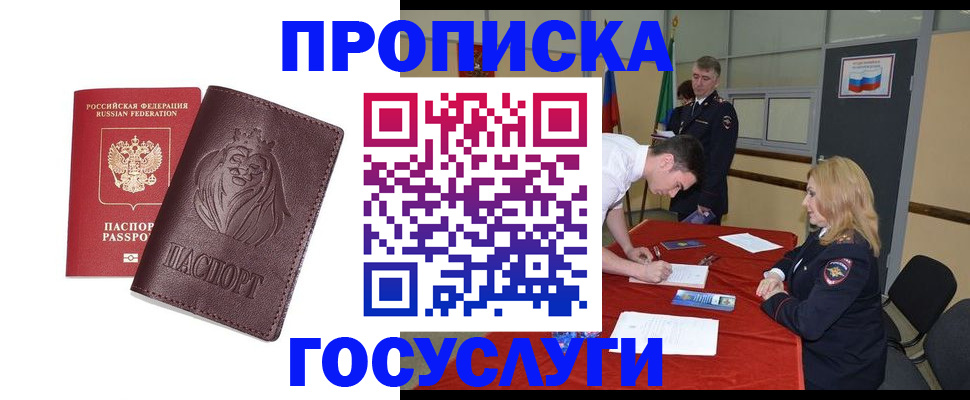 временная регистрация недорого в Нефтегорске
