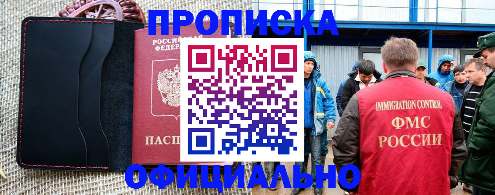 прописка штамп в Нефтегорске