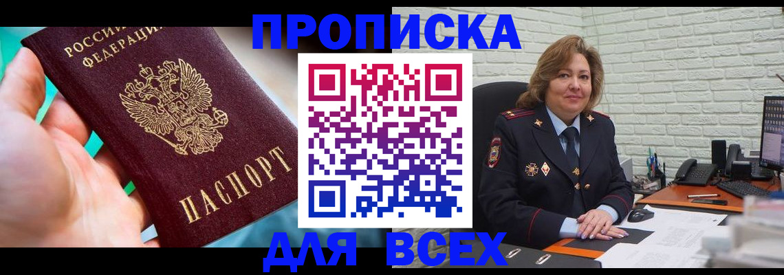 прописка в квартире в Нефтегорске